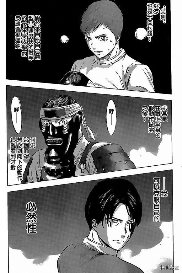 群青战记[拷贝漫画]韩漫全集-第29话无删减无遮挡章节图片 