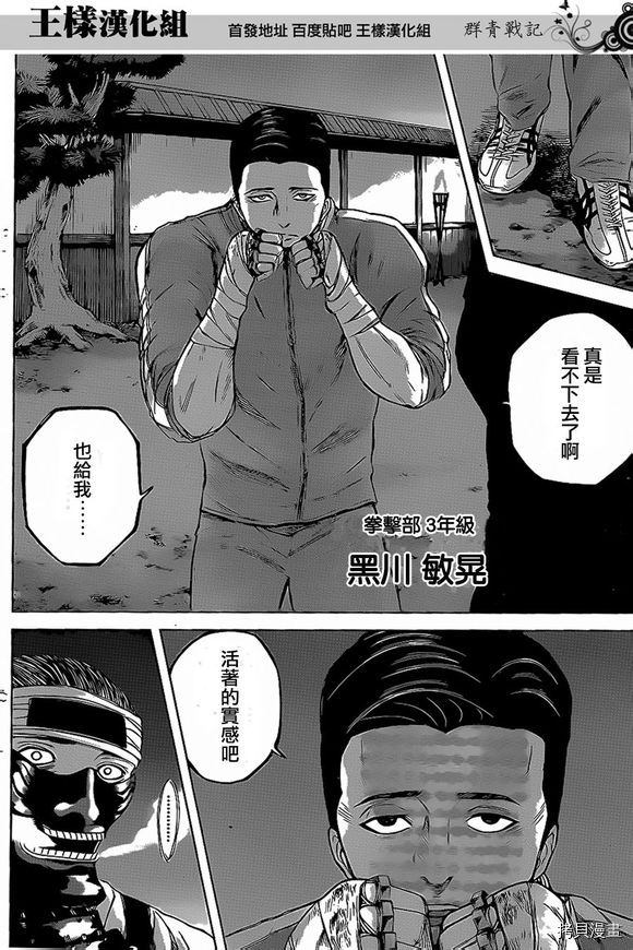 群青战记[拷贝漫画]韩漫全集-第29话无删减无遮挡章节图片 