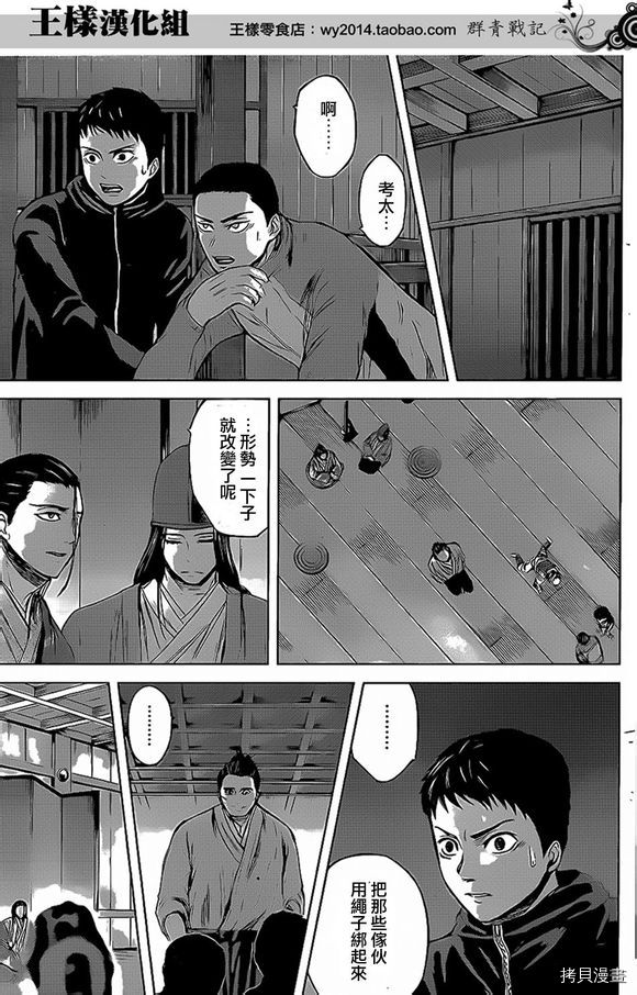 群青战记[拷贝漫画]韩漫全集-第29话无删减无遮挡章节图片 