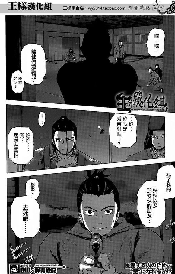 群青战记[拷贝漫画]韩漫全集-第29话无删减无遮挡章节图片 