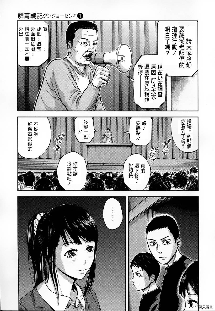 群青战记[拷贝漫画]韩漫全集-第03话无删减无遮挡章节图片 