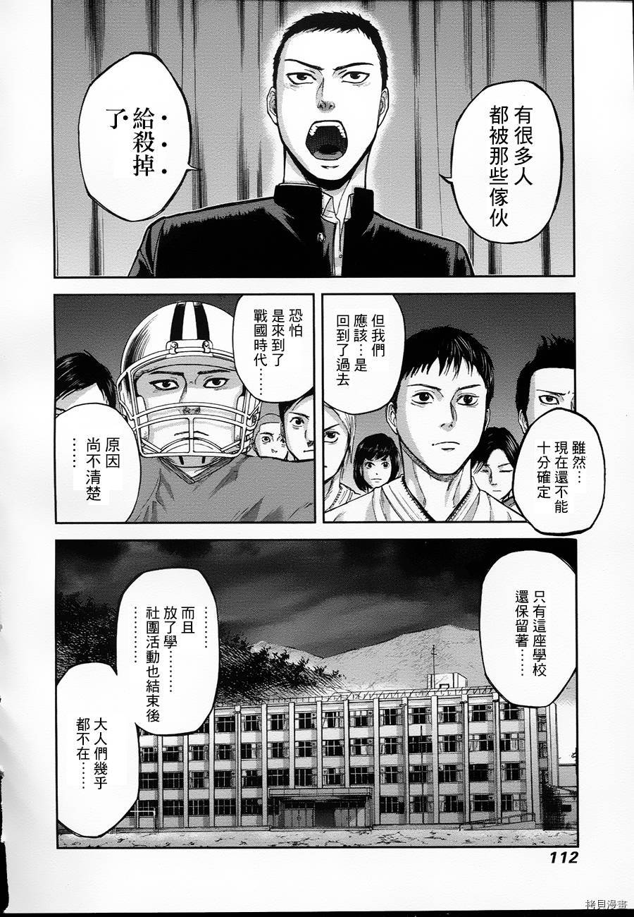 群青战记[拷贝漫画]韩漫全集-第03话无删减无遮挡章节图片 