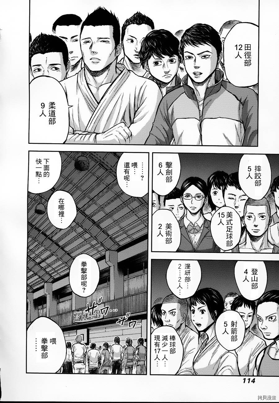 群青战记[拷贝漫画]韩漫全集-第03话无删减无遮挡章节图片 