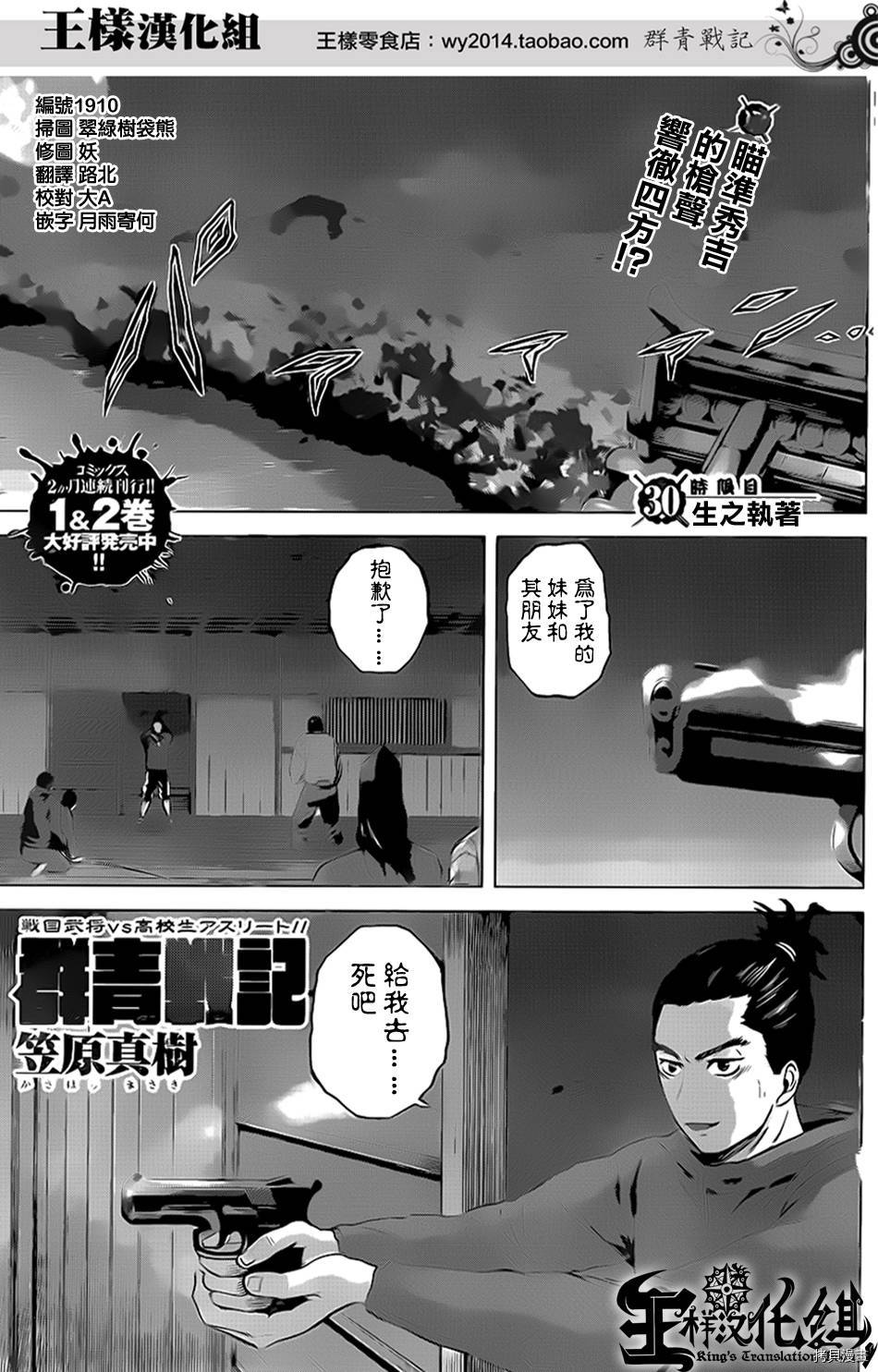 群青战记[拷贝漫画]韩漫全集-第30话无删减无遮挡章节图片 