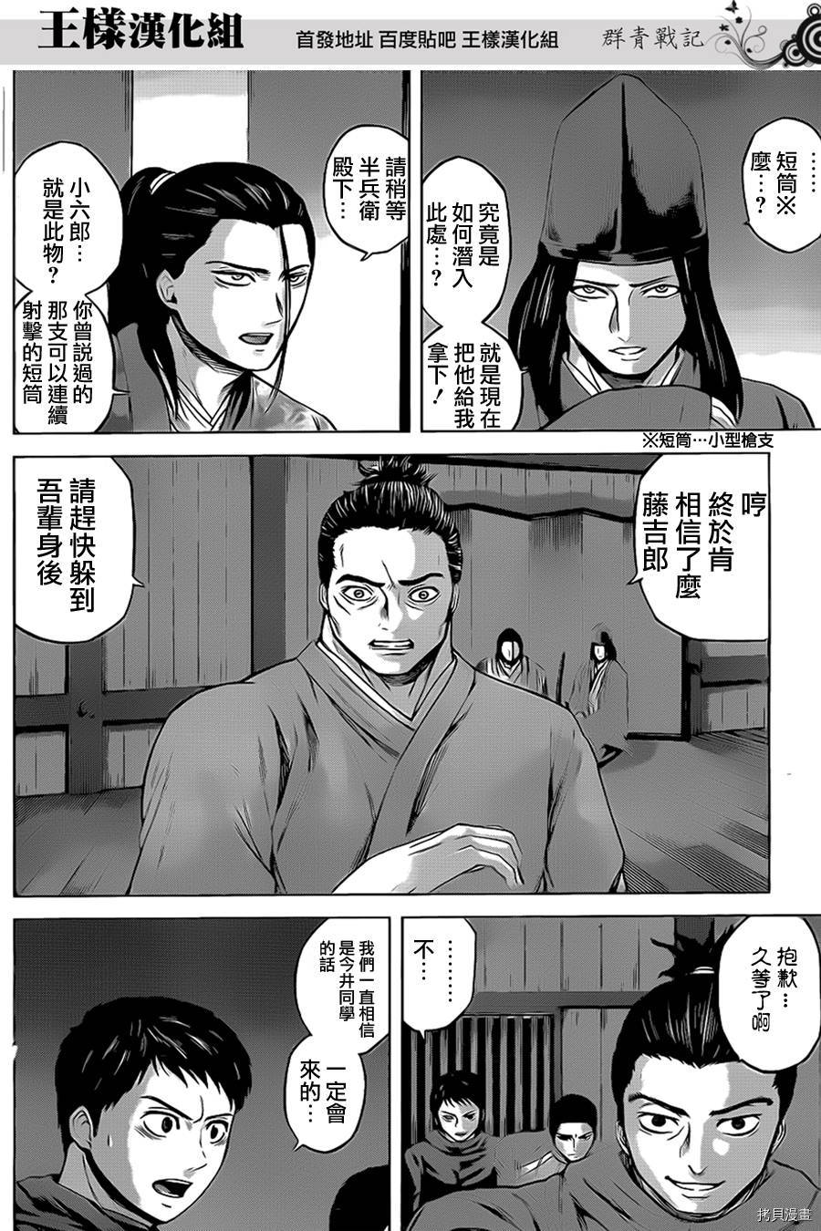 群青战记[拷贝漫画]韩漫全集-第30话无删减无遮挡章节图片 