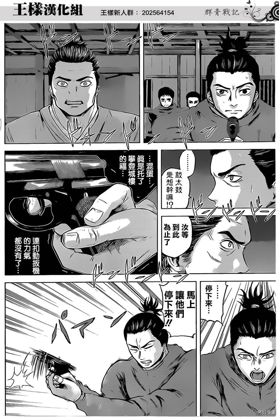 群青战记[拷贝漫画]韩漫全集-第30话无删减无遮挡章节图片 