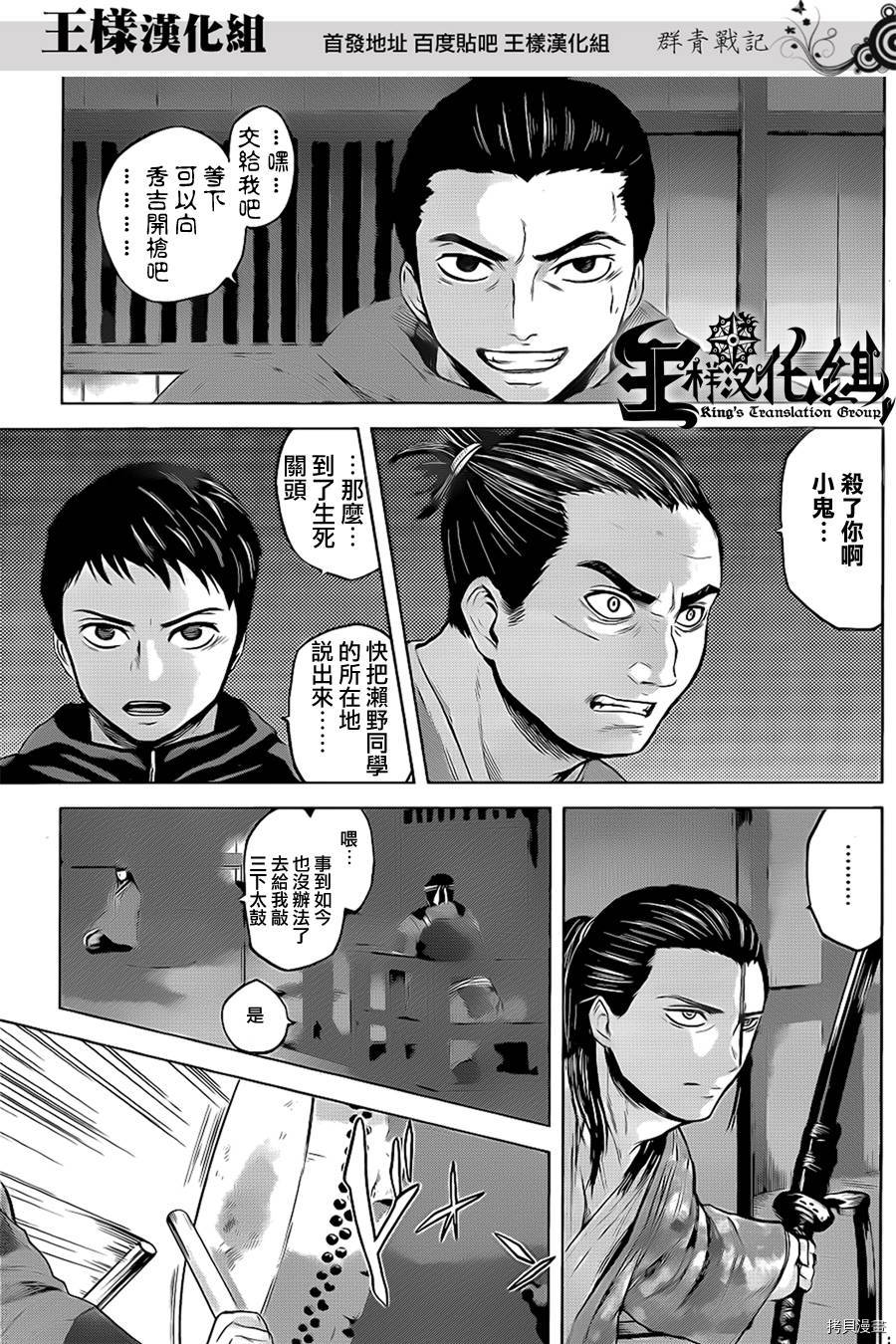 群青战记[拷贝漫画]韩漫全集-第30话无删减无遮挡章节图片 