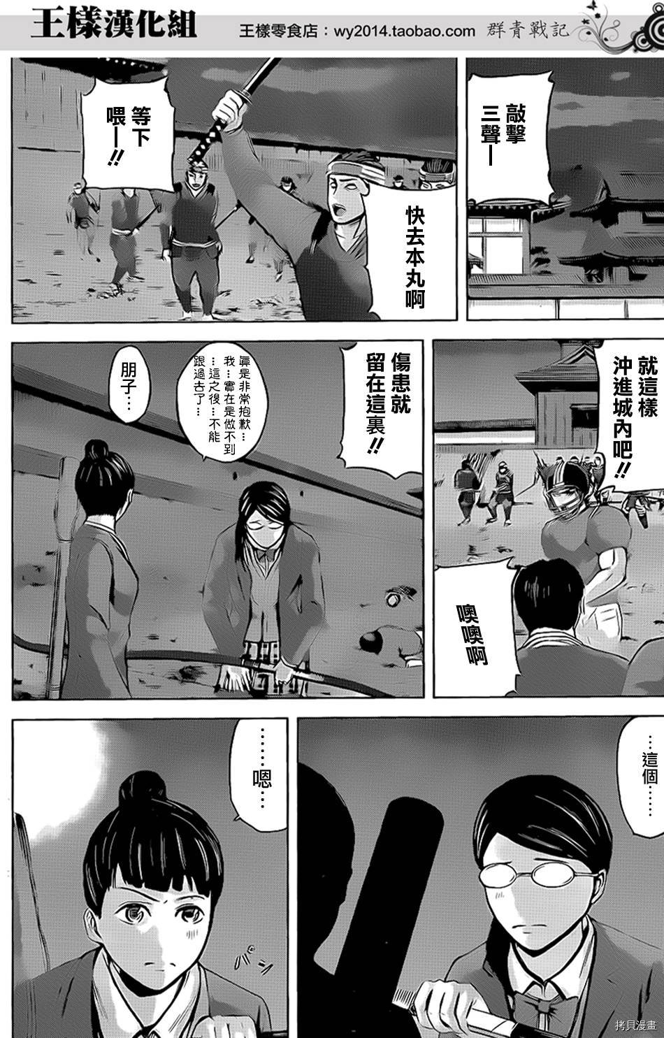 群青战记[拷贝漫画]韩漫全集-第30话无删减无遮挡章节图片 