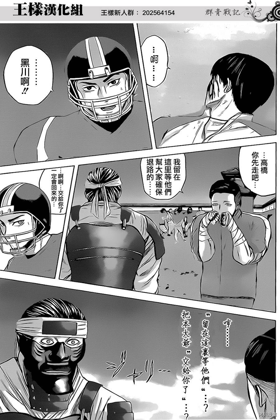群青战记[拷贝漫画]韩漫全集-第30话无删减无遮挡章节图片 