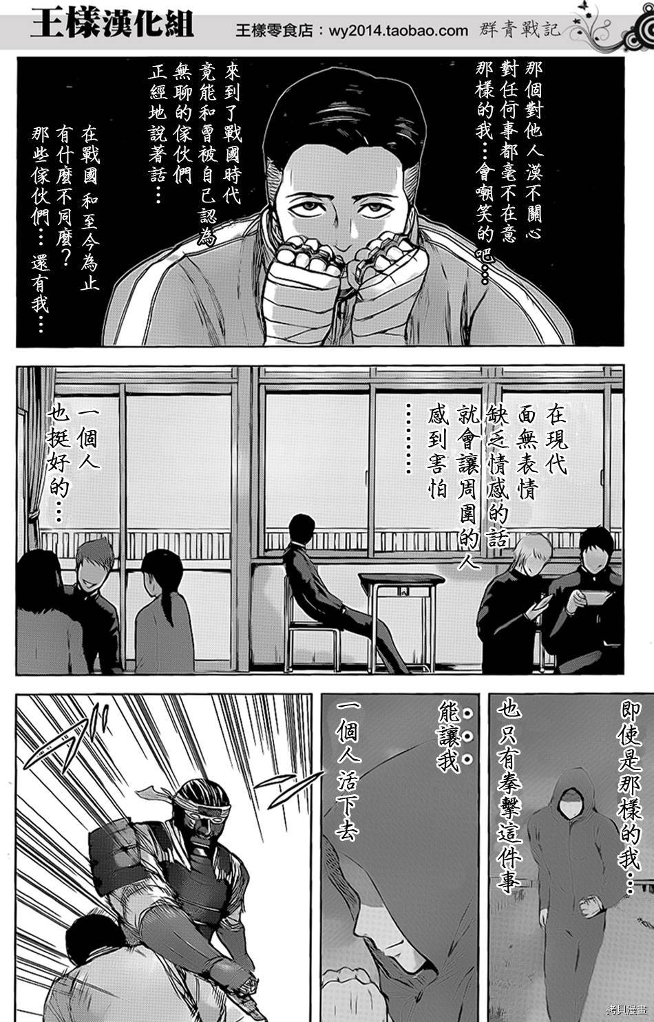 群青战记[拷贝漫画]韩漫全集-第30话无删减无遮挡章节图片 