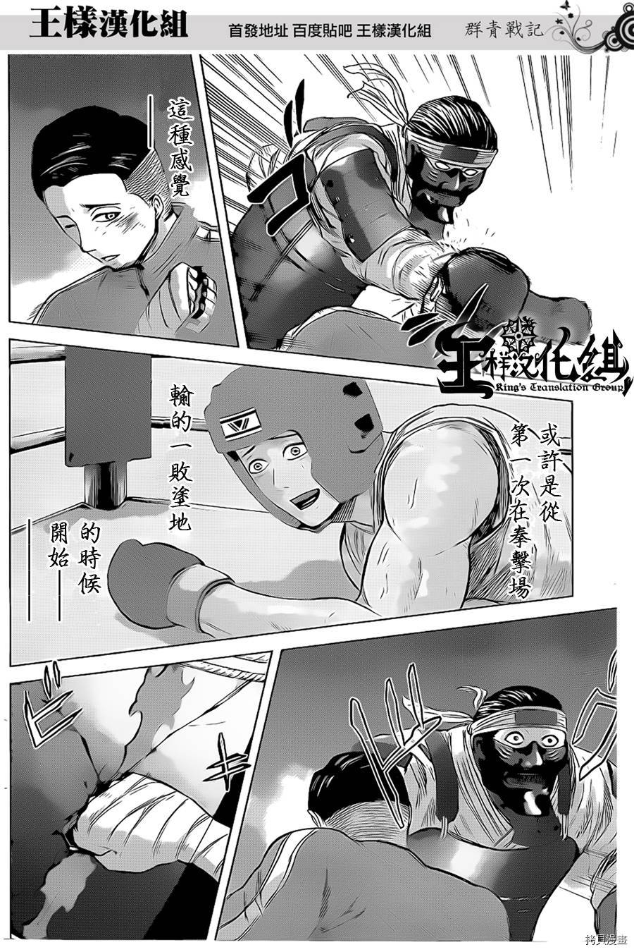 群青战记[拷贝漫画]韩漫全集-第30话无删减无遮挡章节图片 