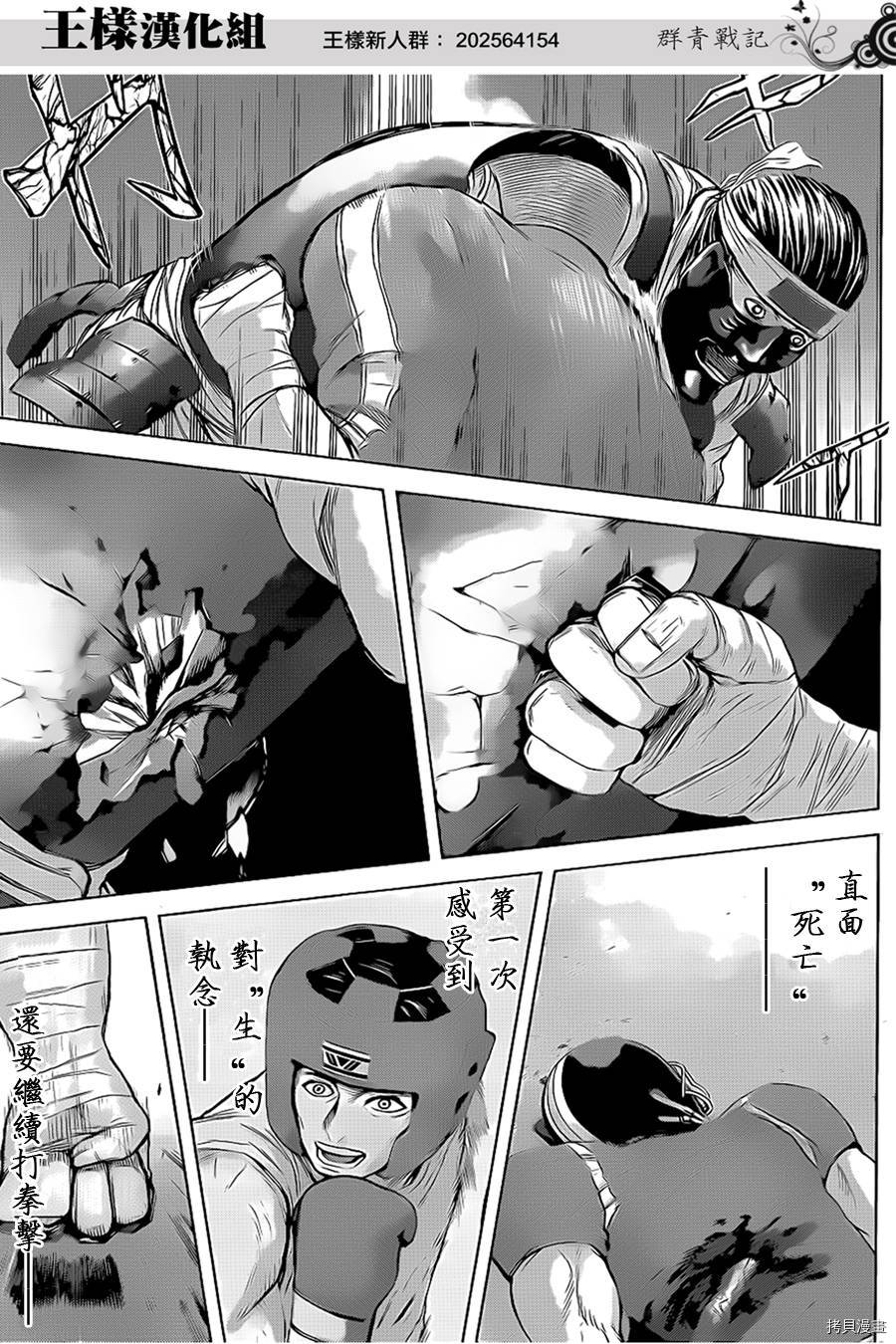 群青战记[拷贝漫画]韩漫全集-第30话无删减无遮挡章节图片 