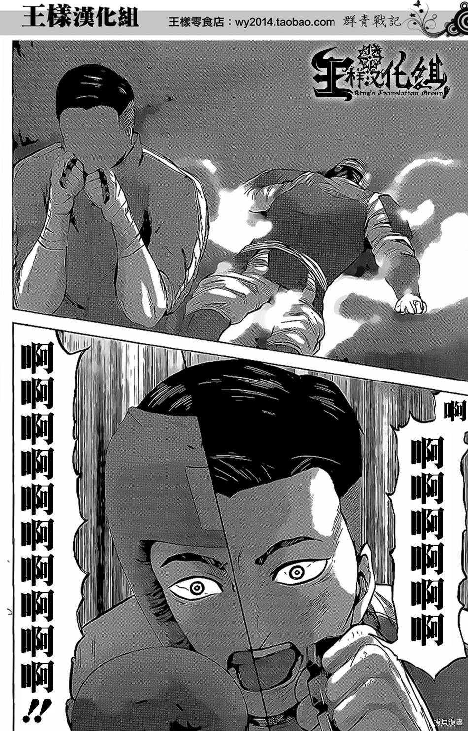 群青战记[拷贝漫画]韩漫全集-第30话无删减无遮挡章节图片 