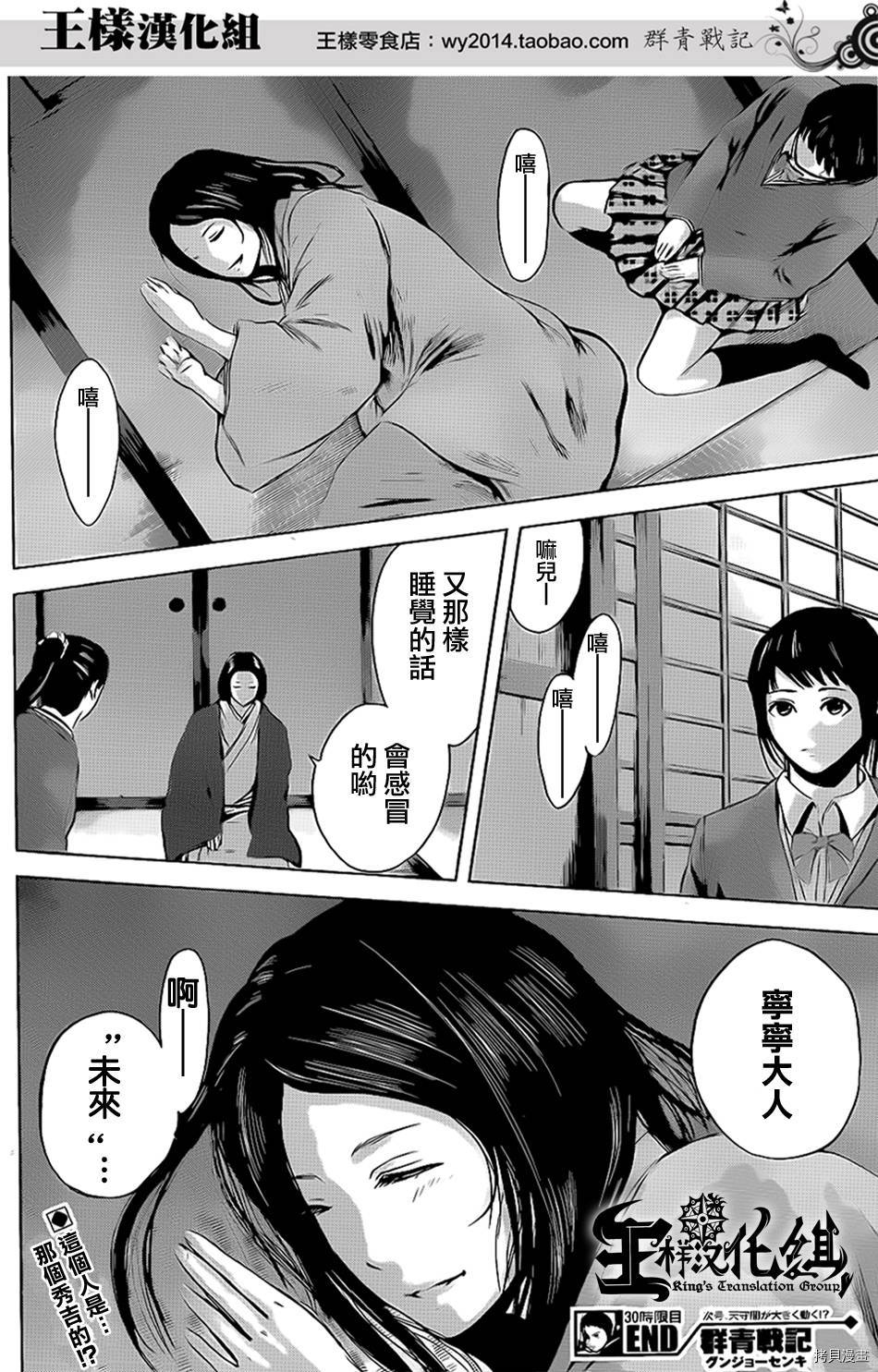 群青战记[拷贝漫画]韩漫全集-第30话无删减无遮挡章节图片 