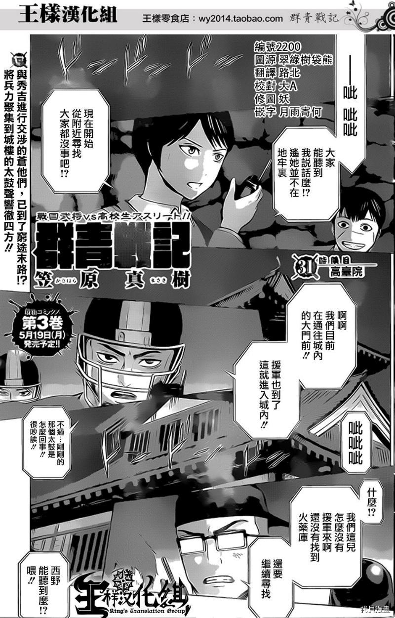 群青战记[拷贝漫画]韩漫全集-第31话无删减无遮挡章节图片 
