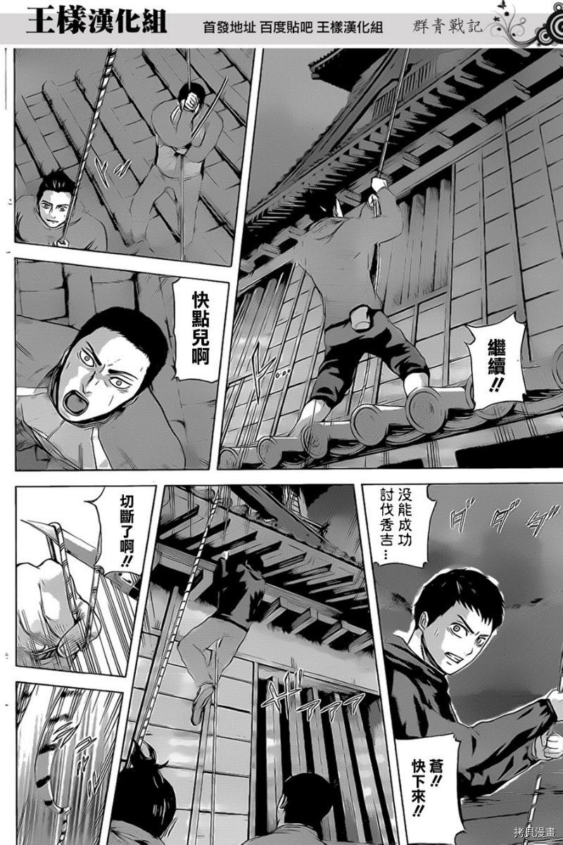 群青战记[拷贝漫画]韩漫全集-第31话无删减无遮挡章节图片 