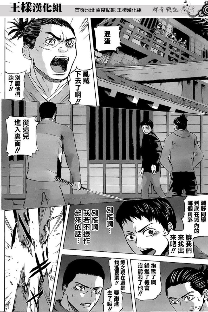 群青战记[拷贝漫画]韩漫全集-第31话无删减无遮挡章节图片 