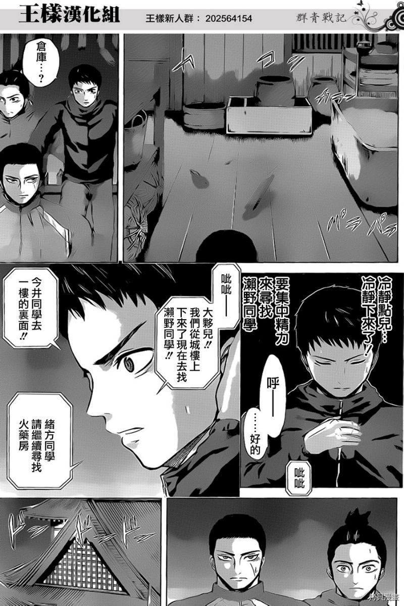 群青战记[拷贝漫画]韩漫全集-第31话无删减无遮挡章节图片 