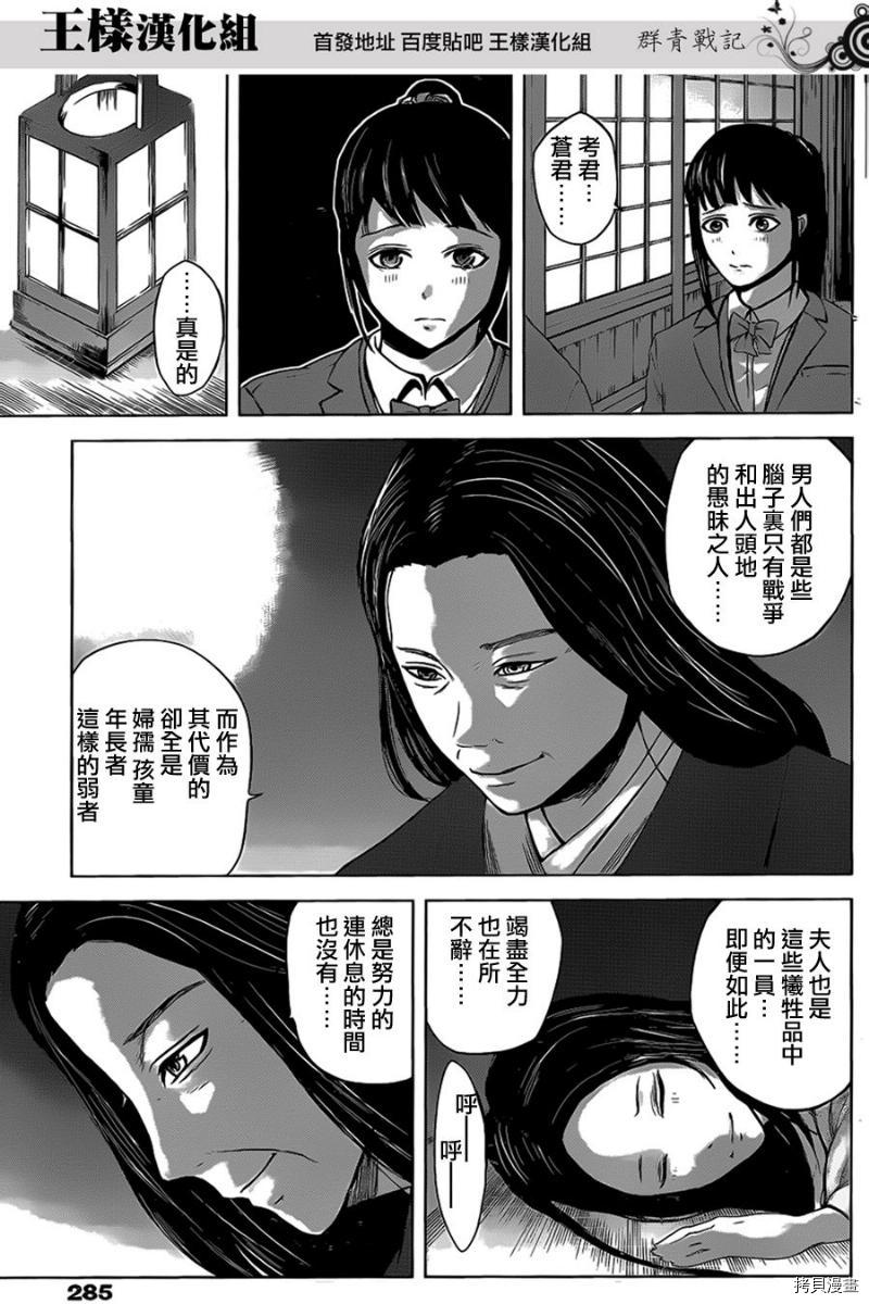 群青战记[拷贝漫画]韩漫全集-第31话无删减无遮挡章节图片 