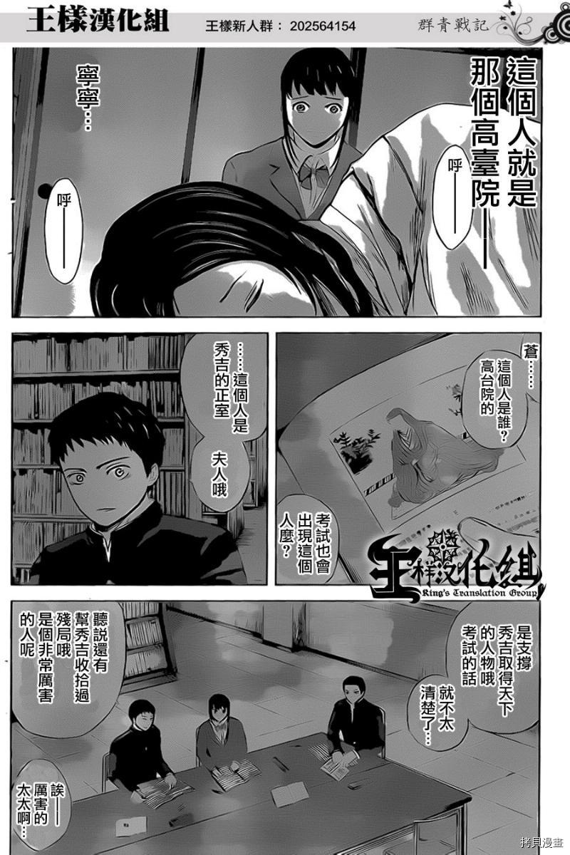 群青战记[拷贝漫画]韩漫全集-第31话无删减无遮挡章节图片 