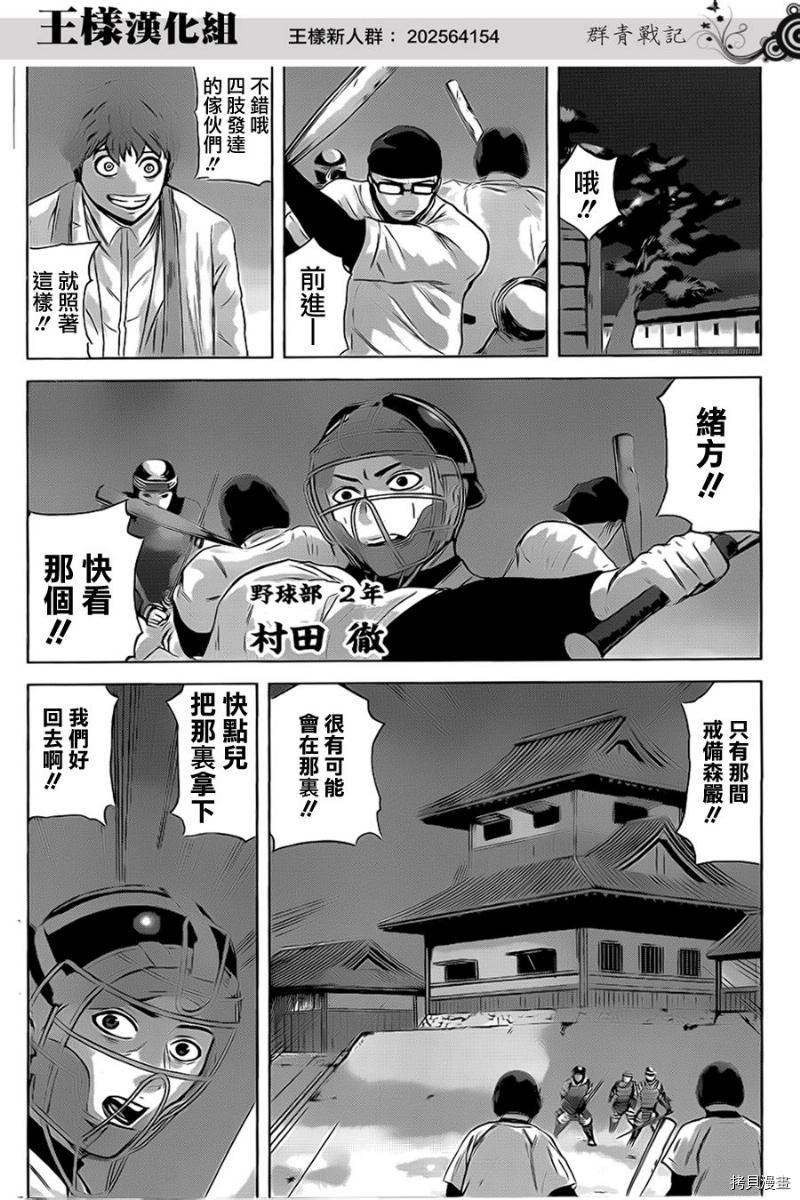 群青战记[拷贝漫画]韩漫全集-第31话无删减无遮挡章节图片 