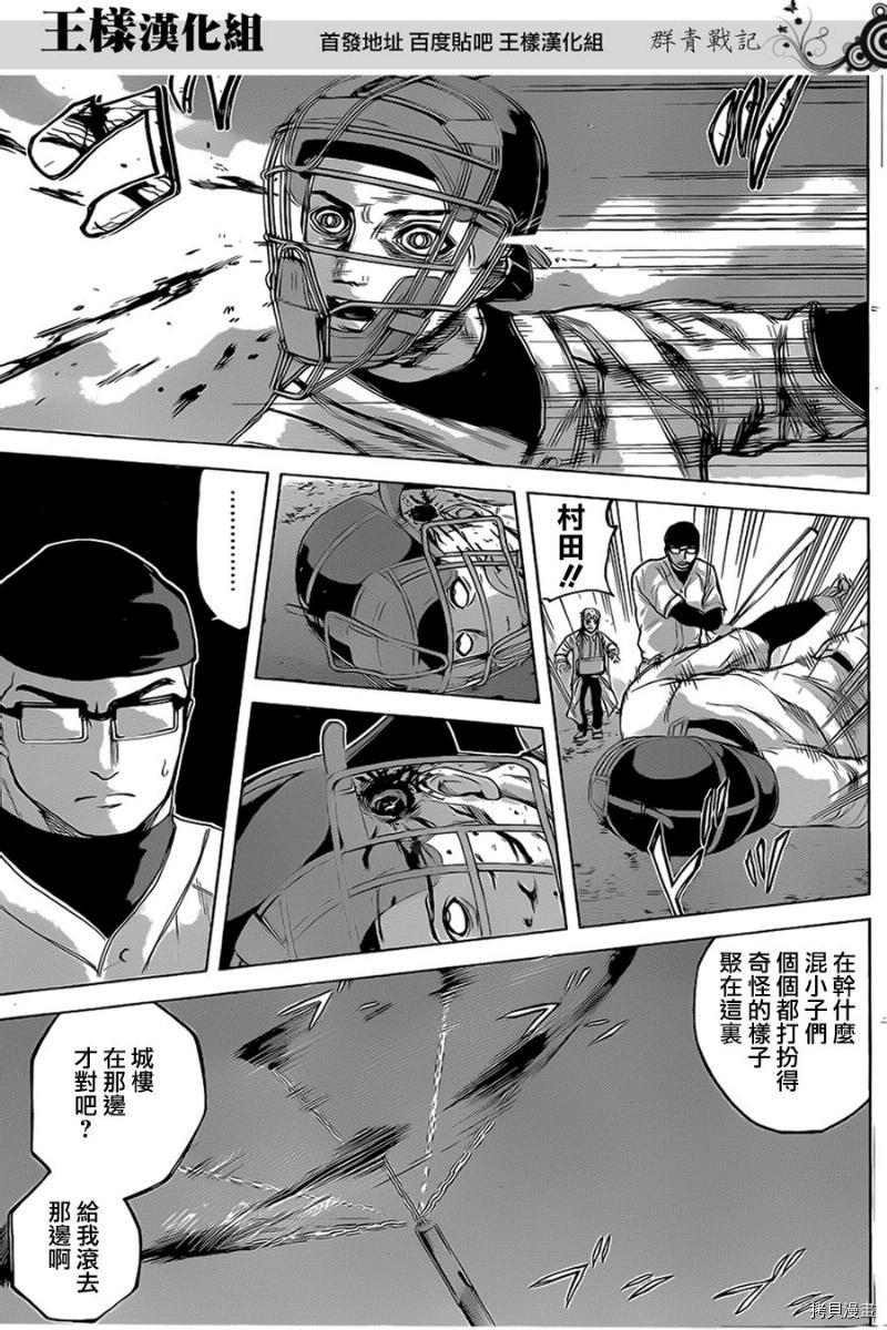 群青战记[拷贝漫画]韩漫全集-第31话无删减无遮挡章节图片 