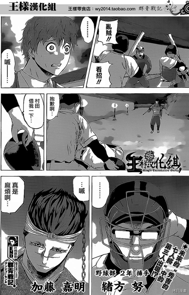 群青战记[拷贝漫画]韩漫全集-第31话无删减无遮挡章节图片 