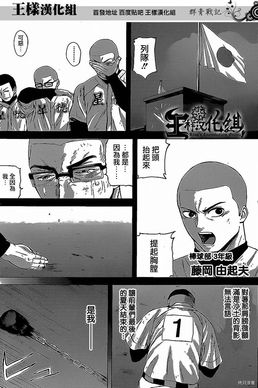 群青战记[拷贝漫画]韩漫全集-第32话无删减无遮挡章节图片 