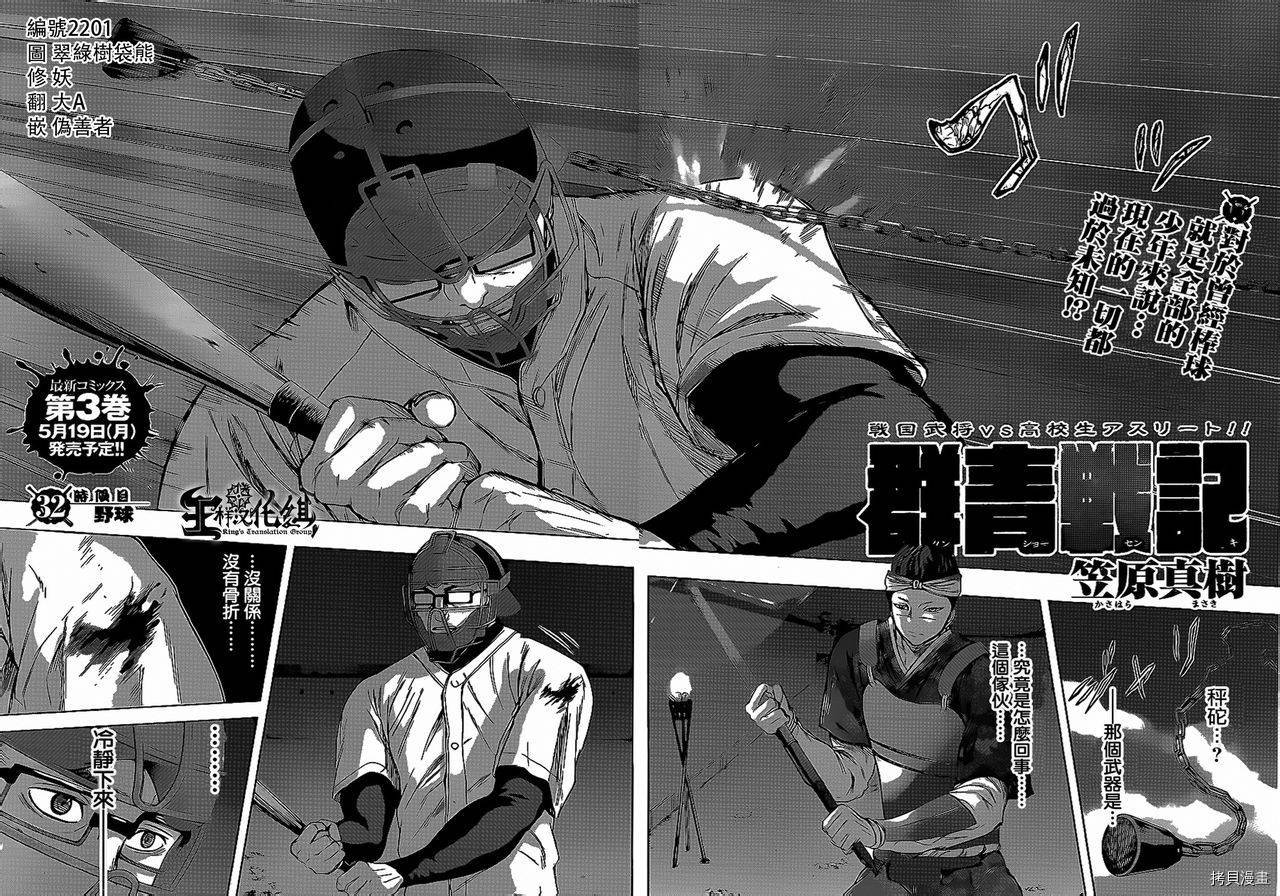 群青战记[拷贝漫画]韩漫全集-第32话无删减无遮挡章节图片 