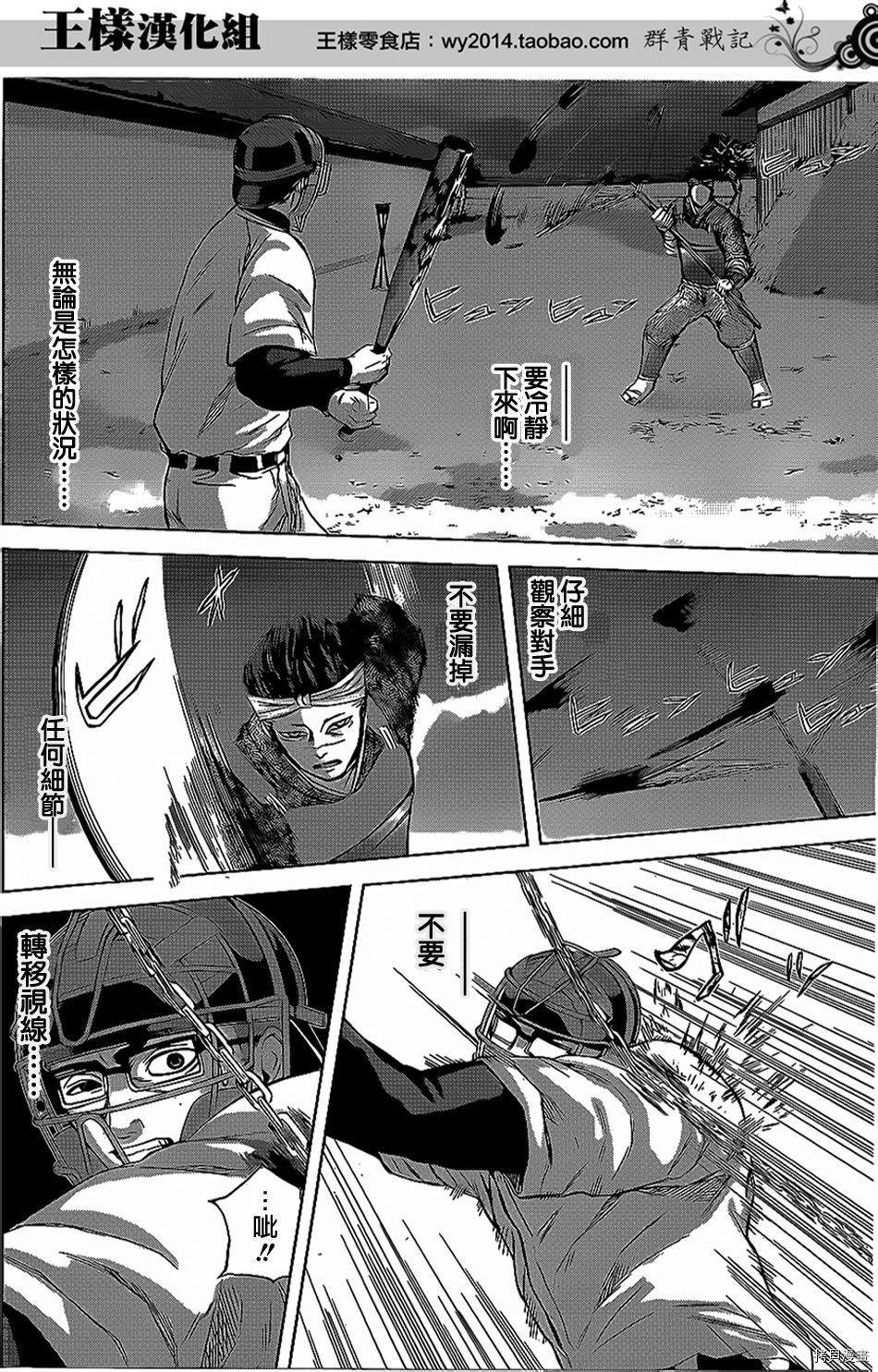群青战记[拷贝漫画]韩漫全集-第32话无删减无遮挡章节图片 
