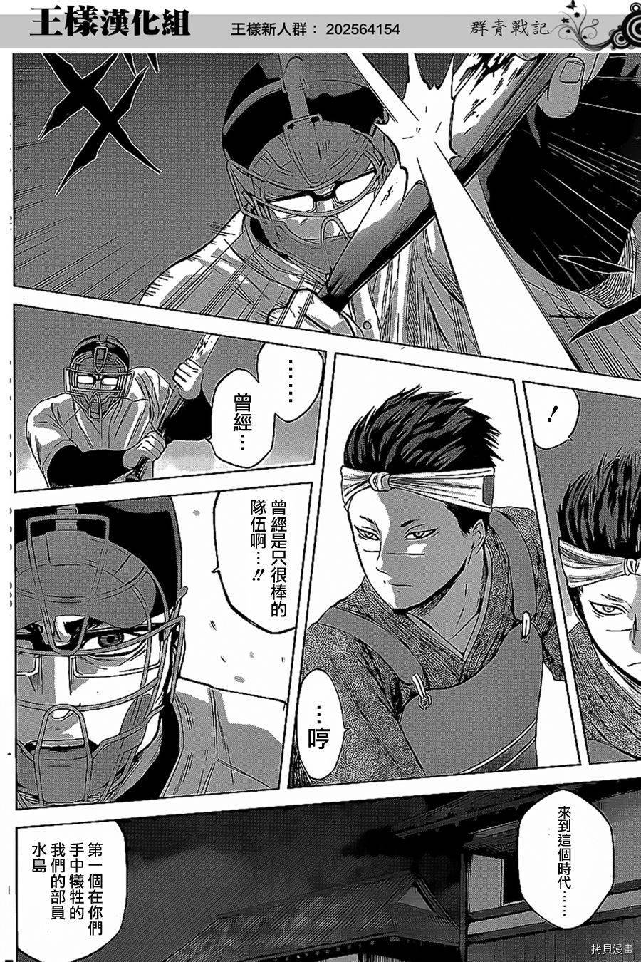 群青战记[拷贝漫画]韩漫全集-第32话无删减无遮挡章节图片 
