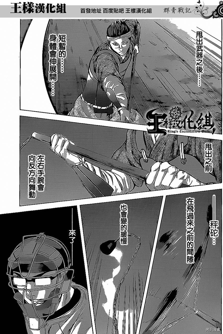 群青战记[拷贝漫画]韩漫全集-第32话无删减无遮挡章节图片 
