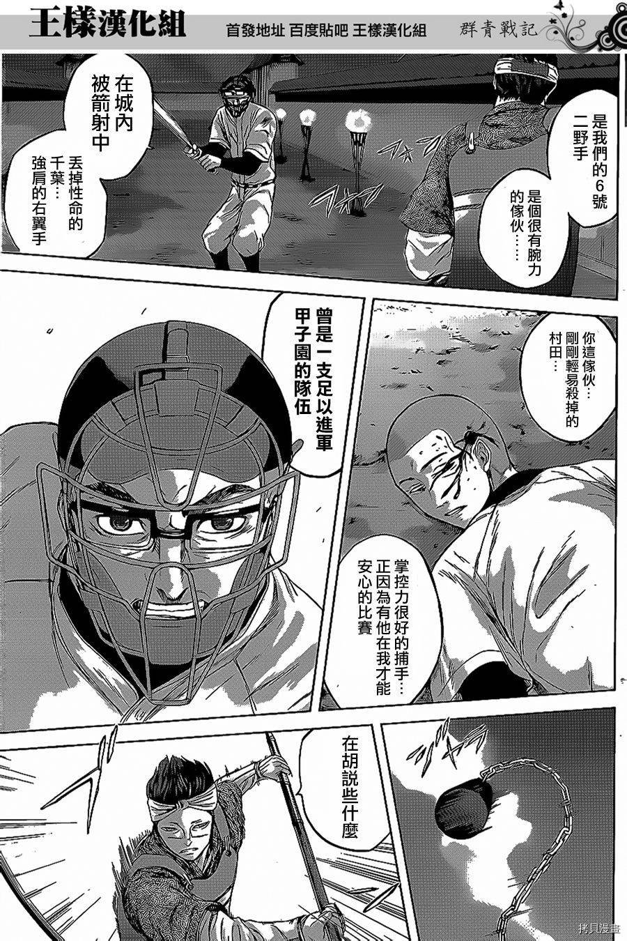群青战记[拷贝漫画]韩漫全集-第32话无删减无遮挡章节图片 