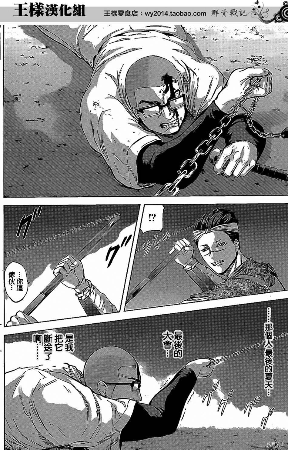 群青战记[拷贝漫画]韩漫全集-第32话无删减无遮挡章节图片 
