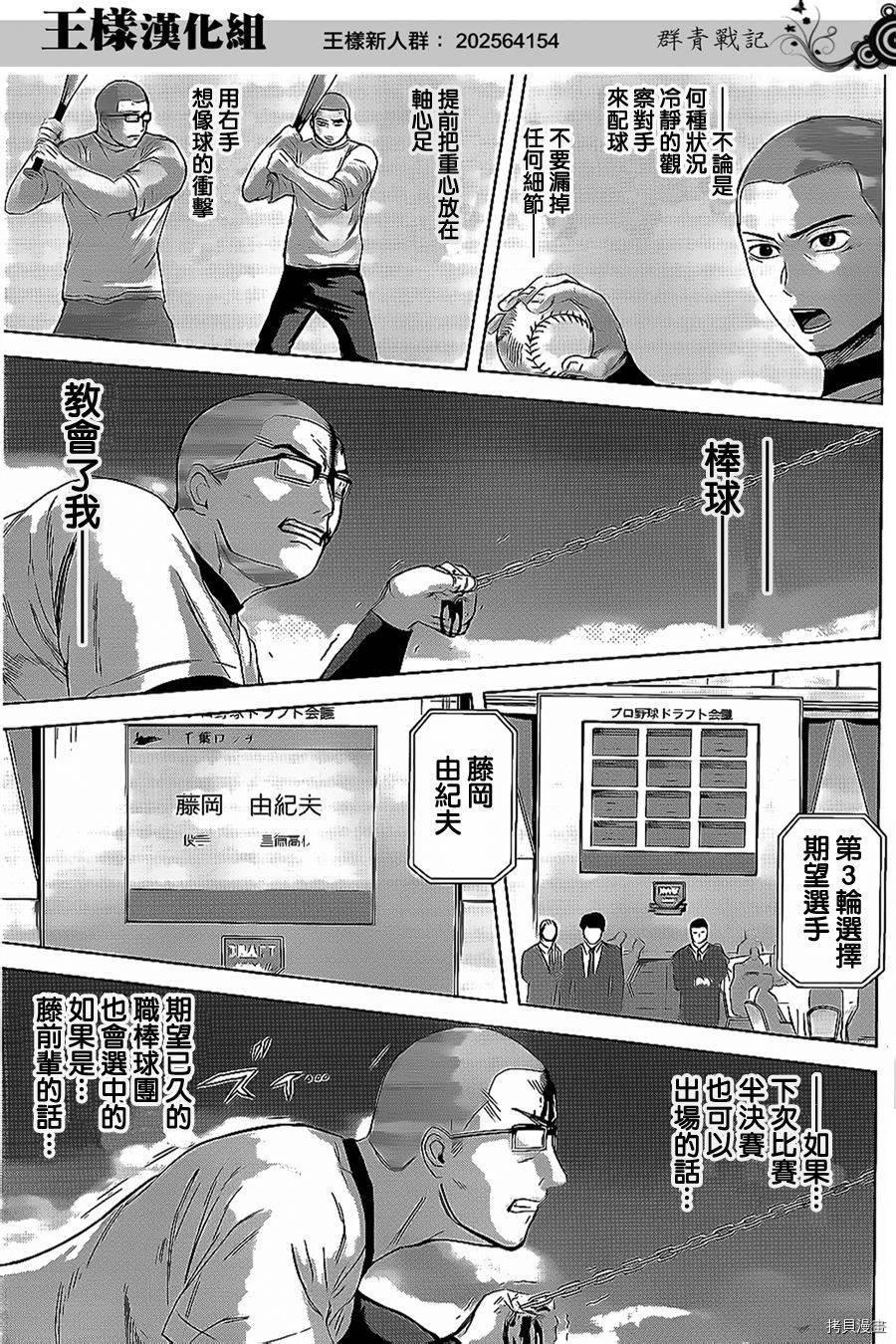 群青战记[拷贝漫画]韩漫全集-第32话无删减无遮挡章节图片 