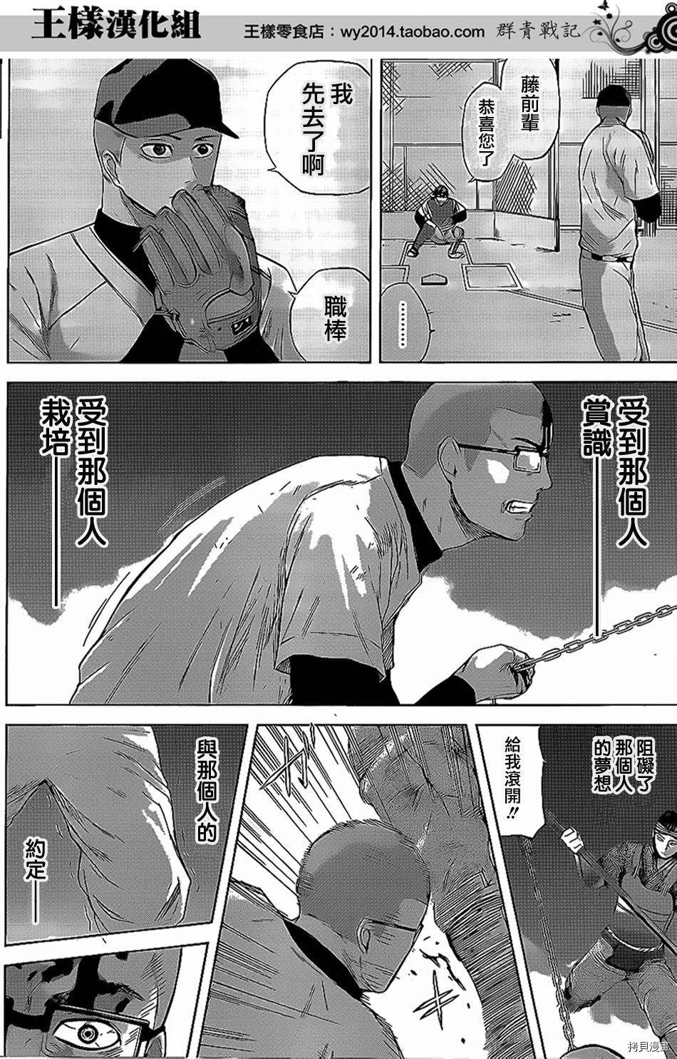 群青战记[拷贝漫画]韩漫全集-第32话无删减无遮挡章节图片 