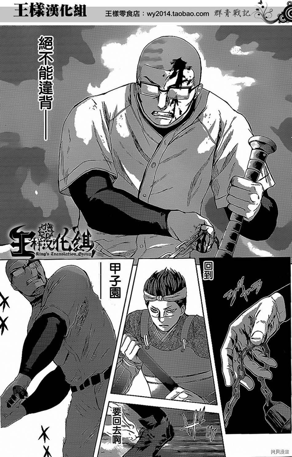 群青战记[拷贝漫画]韩漫全集-第32话无删减无遮挡章节图片 