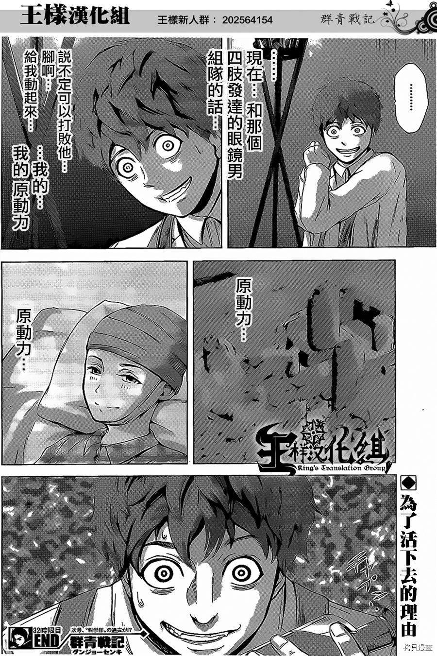 群青战记[拷贝漫画]韩漫全集-第32话无删减无遮挡章节图片 