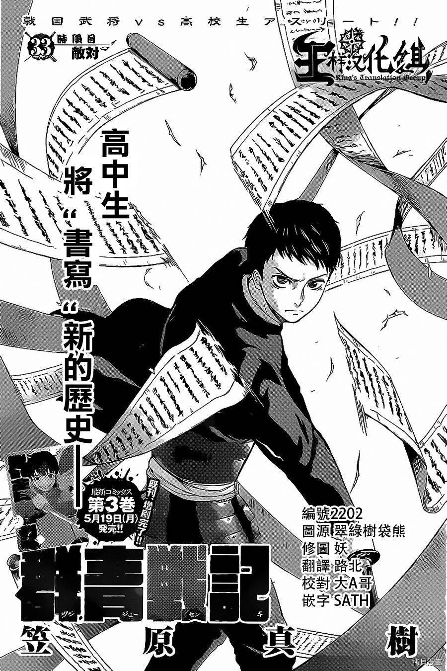 群青战记[拷贝漫画]韩漫全集-第33话无删减无遮挡章节图片 