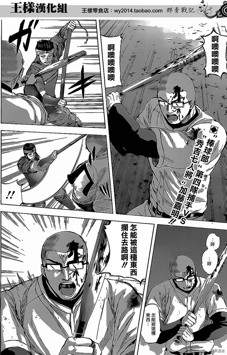 群青战记[拷贝漫画]韩漫全集-第33话无删减无遮挡章节图片 