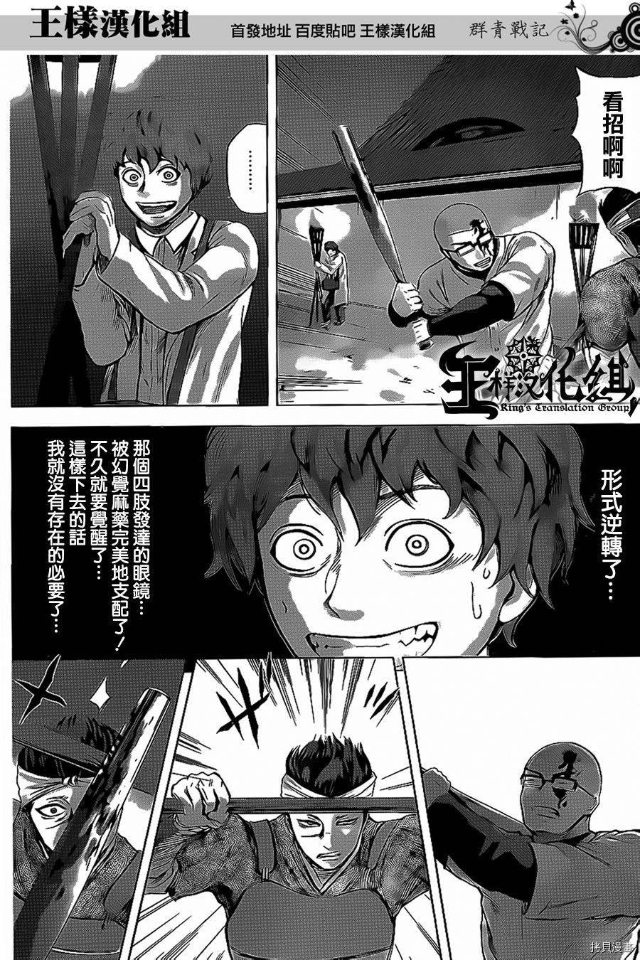 群青战记[拷贝漫画]韩漫全集-第33话无删减无遮挡章节图片 