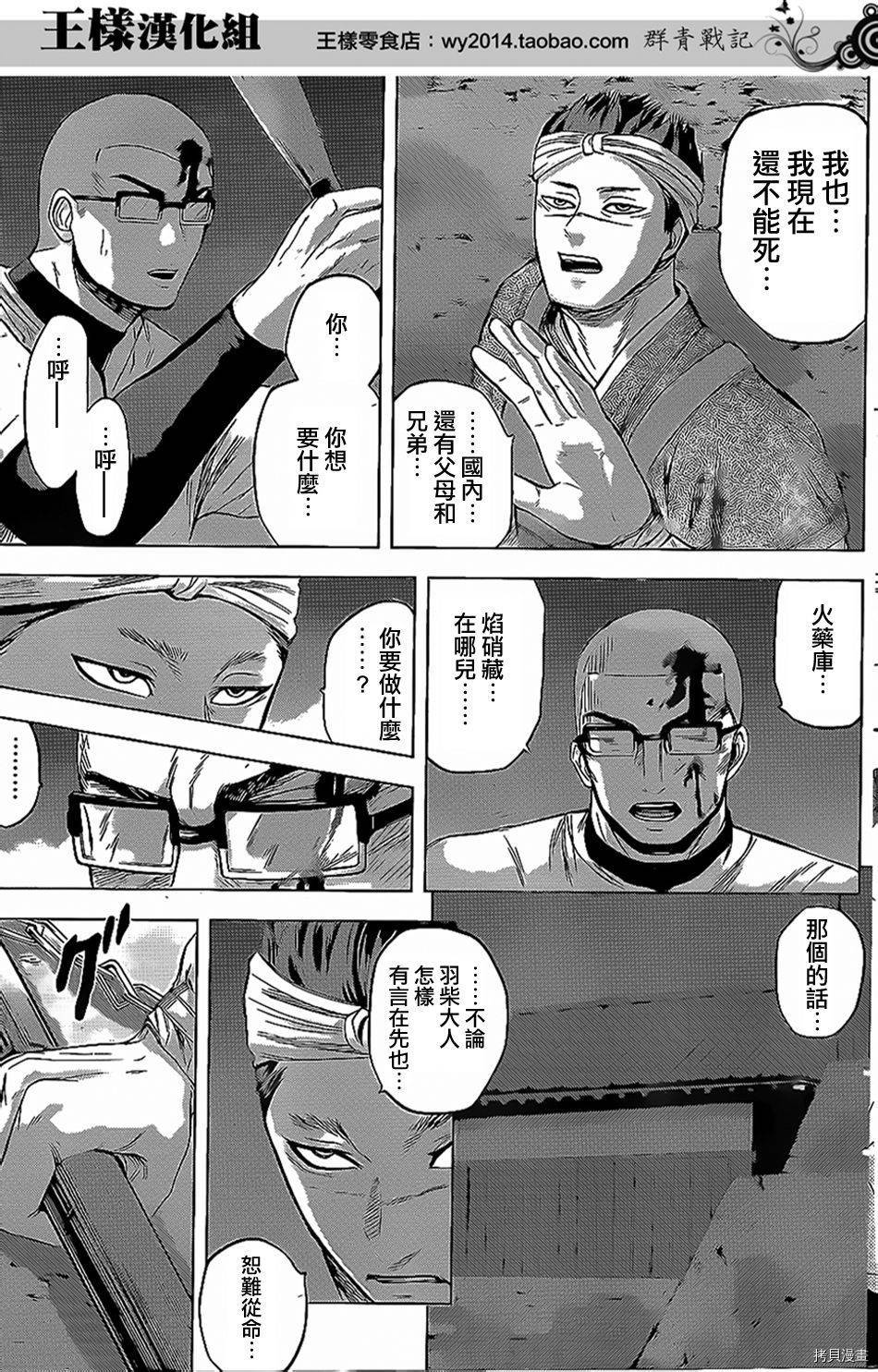 群青战记[拷贝漫画]韩漫全集-第33话无删减无遮挡章节图片 
