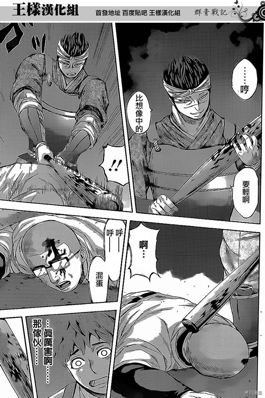 群青战记[拷贝漫画]韩漫全集-第33话无删减无遮挡章节图片 
