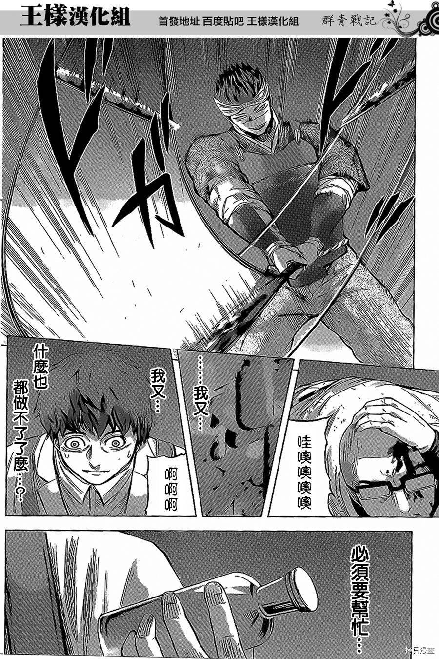 群青战记[拷贝漫画]韩漫全集-第33话无删减无遮挡章节图片 
