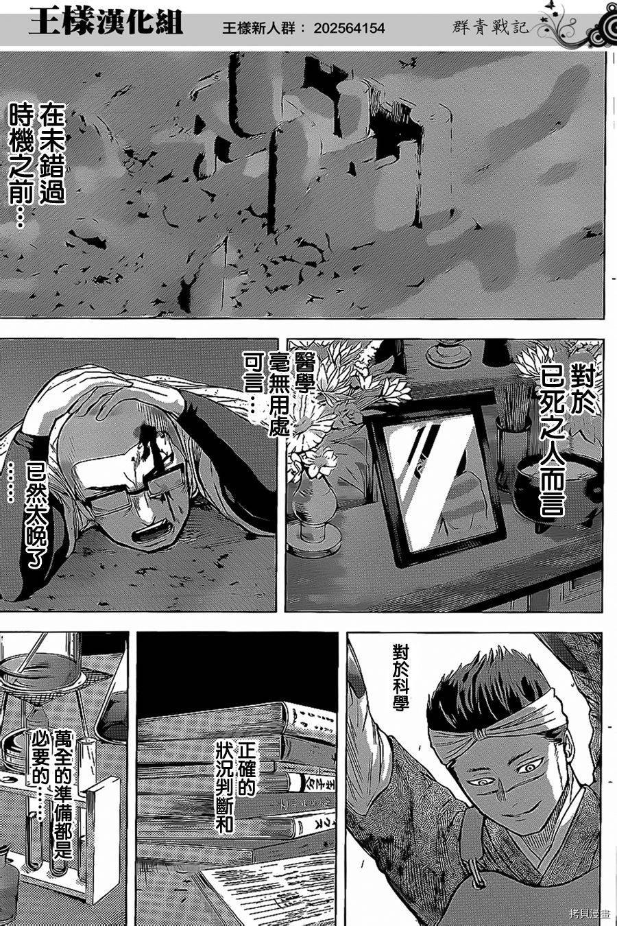 群青战记[拷贝漫画]韩漫全集-第33话无删减无遮挡章节图片 