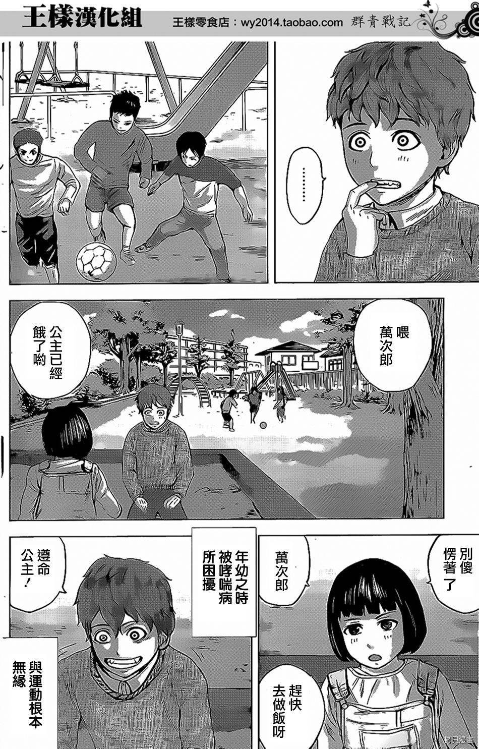 群青战记[拷贝漫画]韩漫全集-第33话无删减无遮挡章节图片 