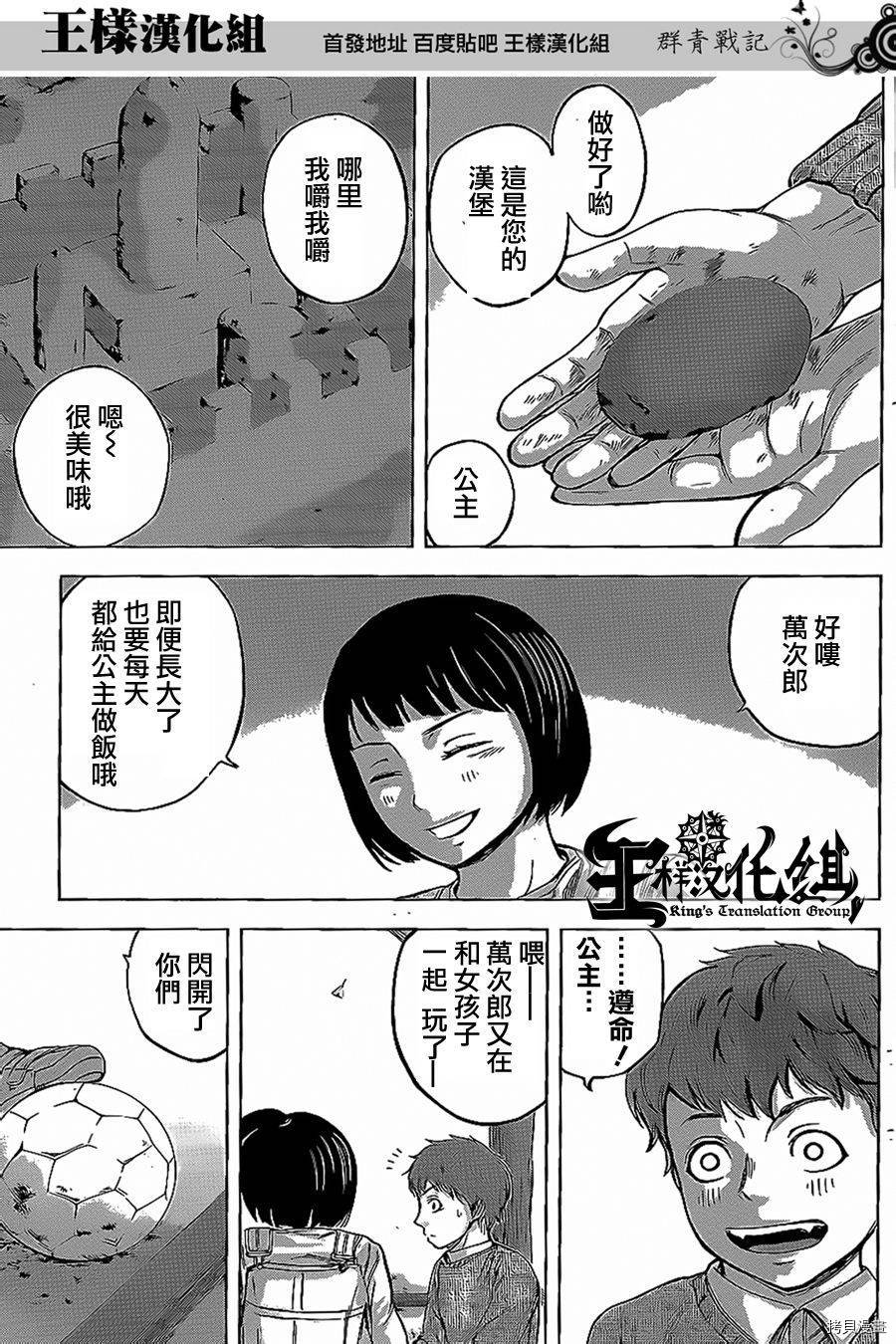 群青战记[拷贝漫画]韩漫全集-第33话无删减无遮挡章节图片 
