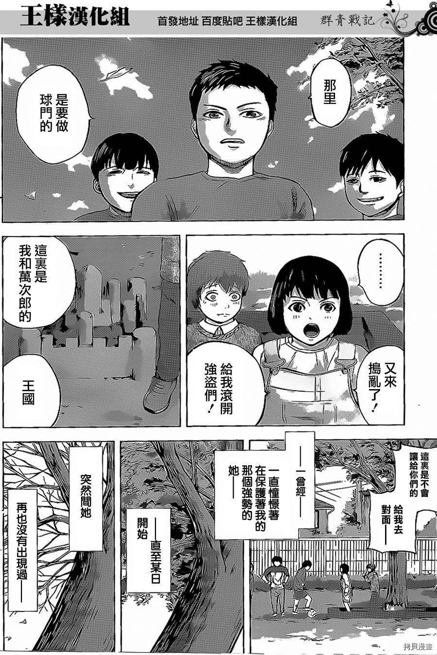 群青战记[拷贝漫画]韩漫全集-第33话无删减无遮挡章节图片 