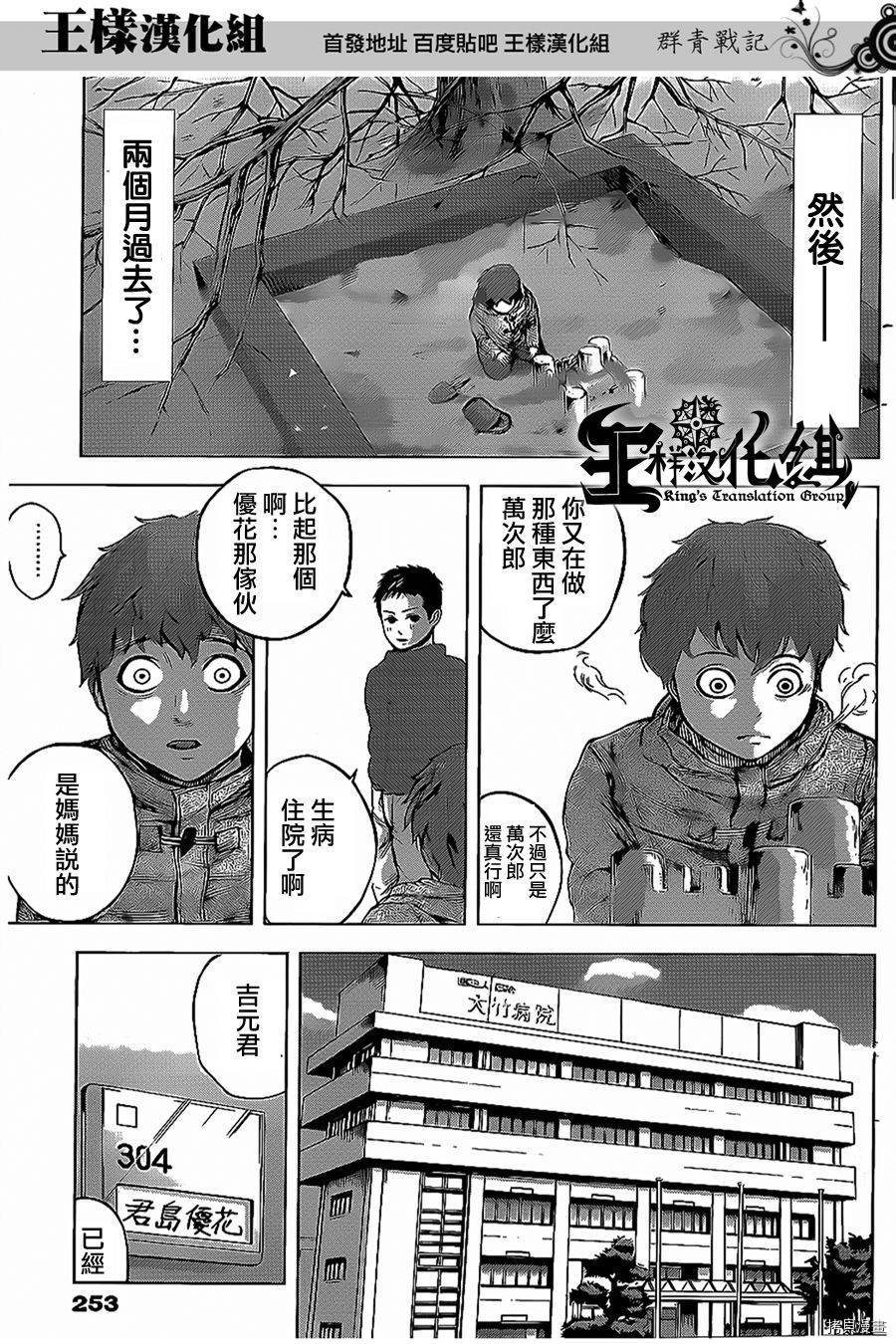 群青战记[拷贝漫画]韩漫全集-第33话无删减无遮挡章节图片 
