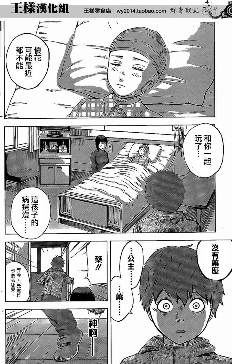 群青战记[拷贝漫画]韩漫全集-第33话无删减无遮挡章节图片 